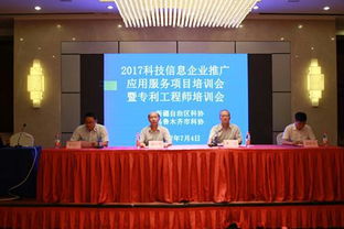 新疆舉辦2017年科技信息企業(yè)推廣應(yīng)用服務(wù)項(xiàng)目培訓(xùn)會(huì)，深化科技信息咨詢服務(wù)