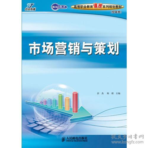 網(wǎng)絡(luò)市場(chǎng)營(yíng)銷(xiāo)策劃 數(shù)字化轉(zhuǎn)型下的策略與實(shí)踐