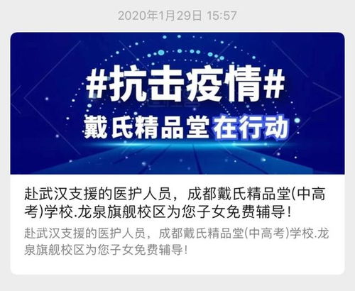 成都民辦教育協(xié)會倡議抗疫行動，近百所培訓機構(gòu)聯(lián)名響應